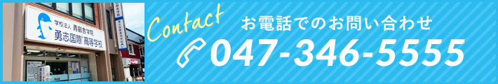 お電話でのお問い合わせ