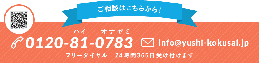ご相談はこちら