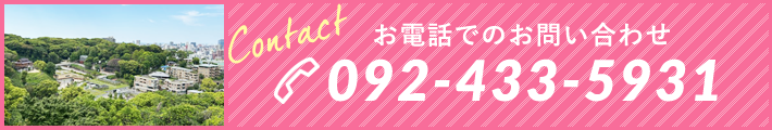 お電話でのお問い合わせ