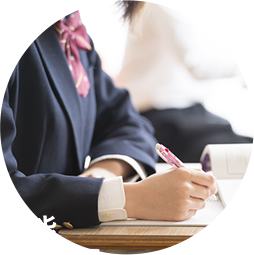 受験対策