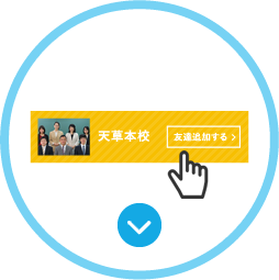 勇志国際⾼等⾼校で資料が欲しい校舎をタップ。