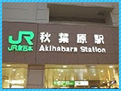 秋葉原駅