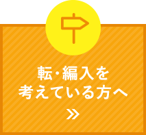 不登校でお悩みの方へ