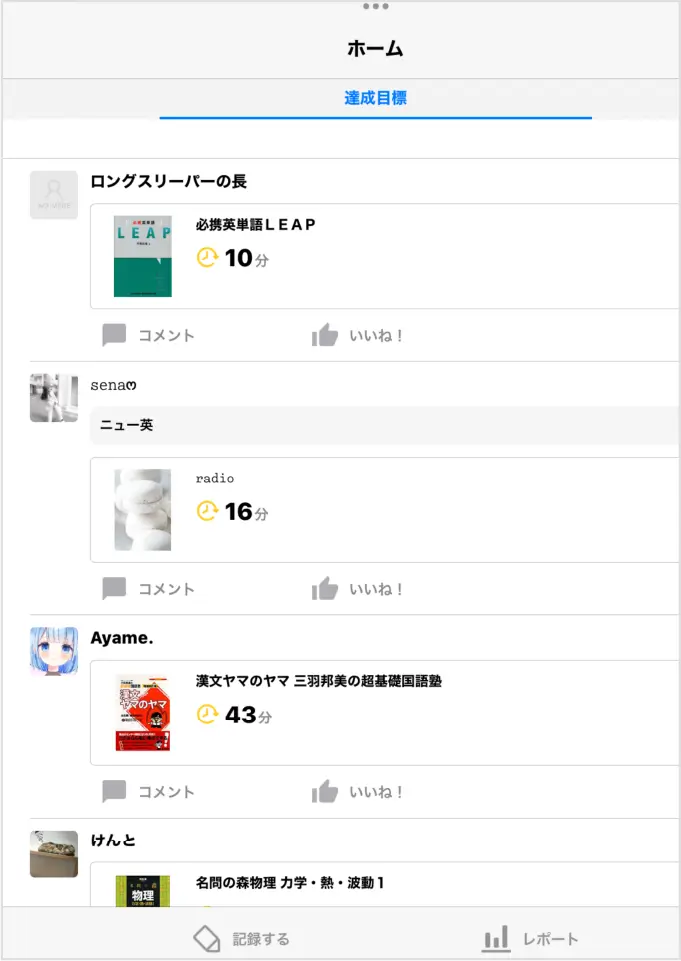 友達を探す