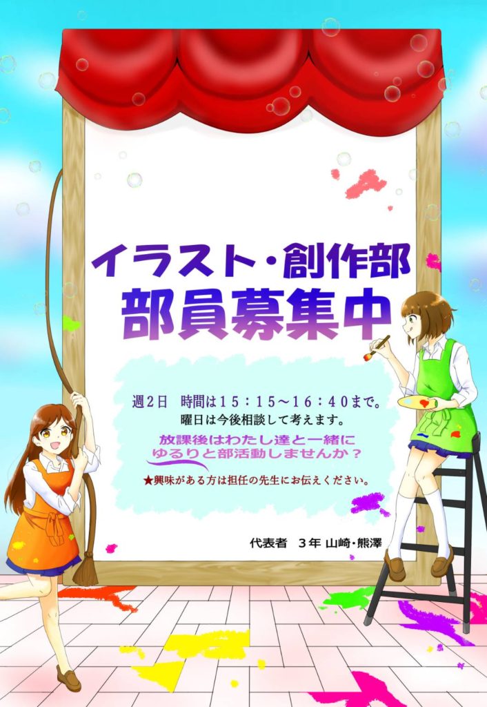 イラスト 創作部 始動 通信制高校の勇志国際高等学校