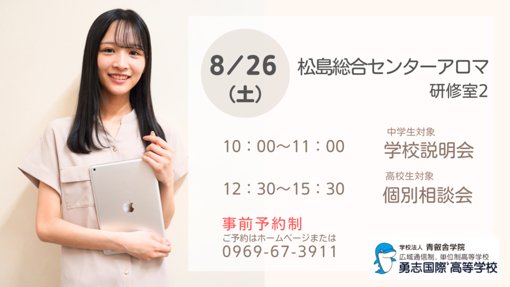8月26日説明会案内