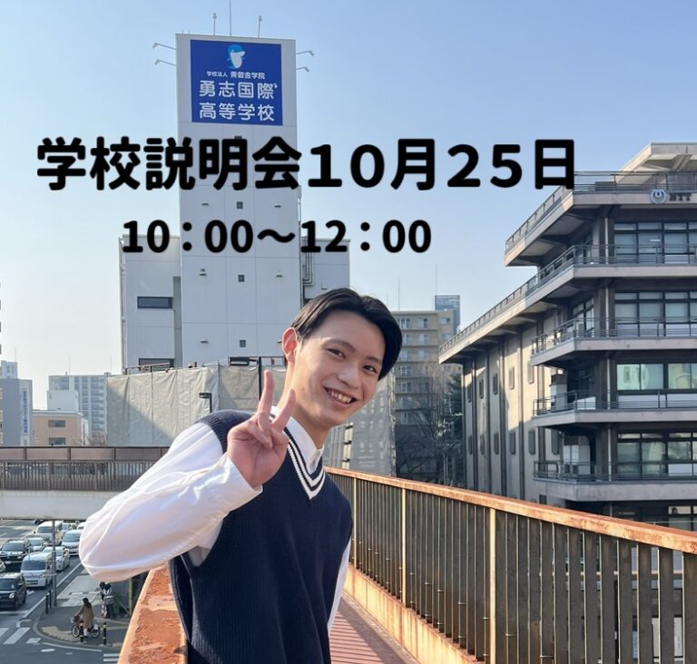 １０月２５日（土）　学校説明会【熊本】