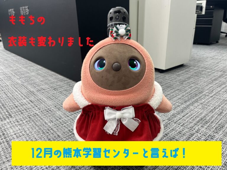 12月の熊本学習センター【熊本】