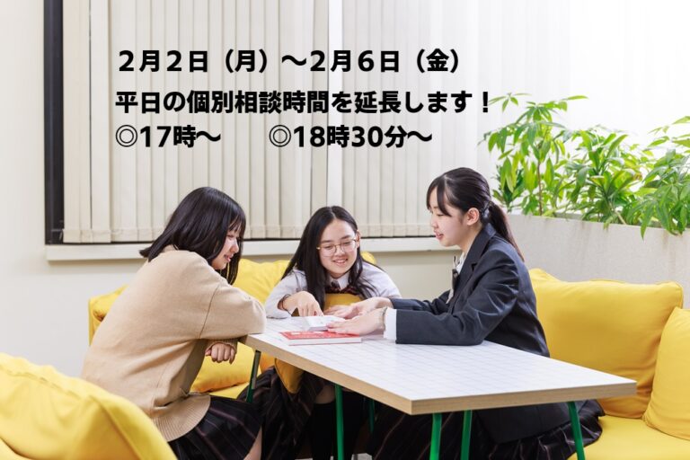 ナイト個別相談ウィーク２月【熊本】