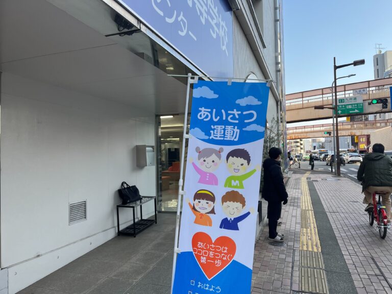 あいさつ運動【熊本】