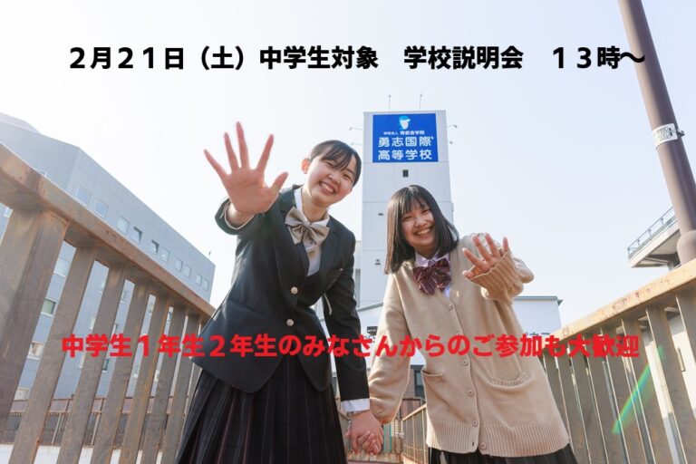 ２月２１日　中学生対象学校説明会【熊本】