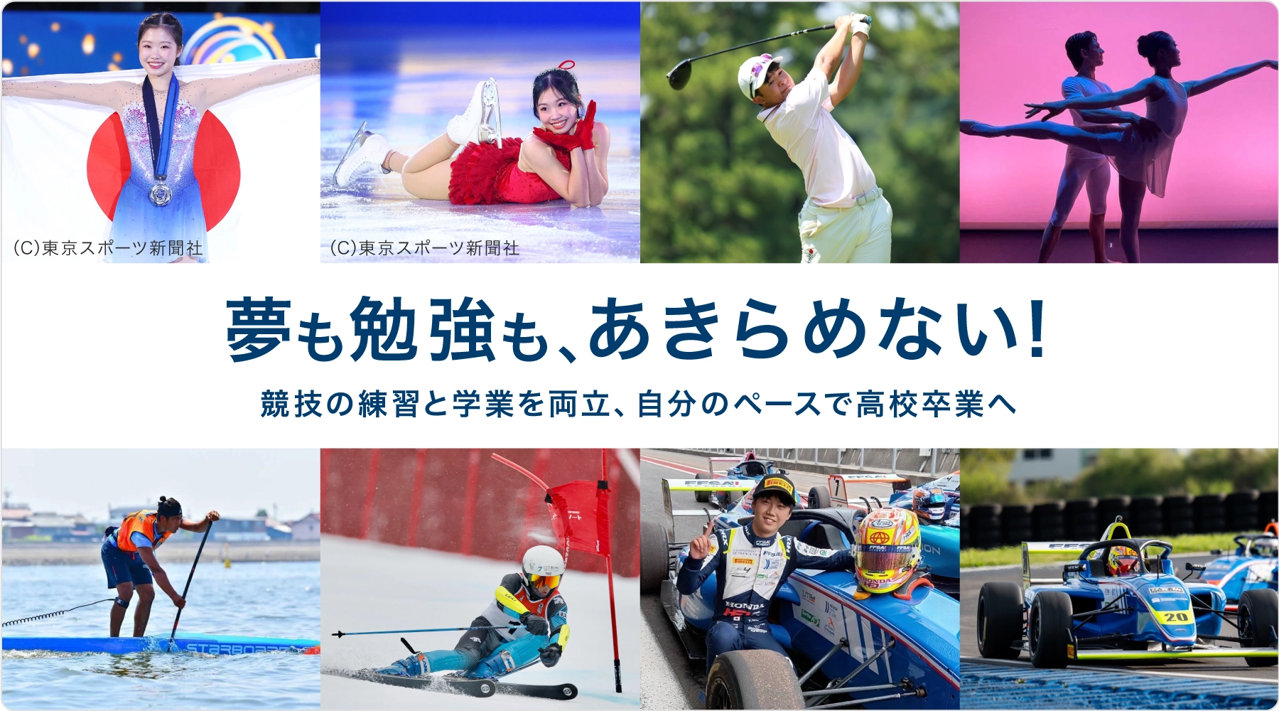 夢も勉強も、諦めない！競技の練習と学業を両立、自分のペースで高校卒業へ