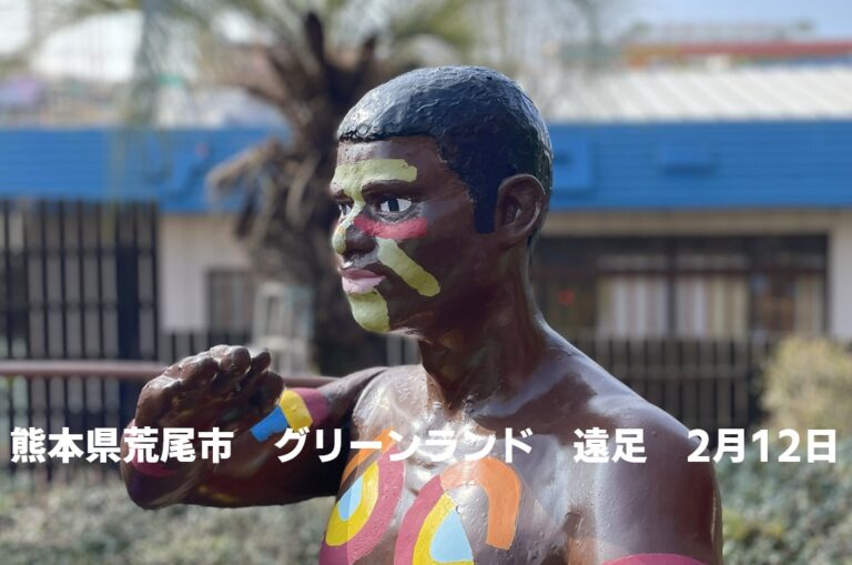 通学生3年生グリーンランド遠足【熊本】