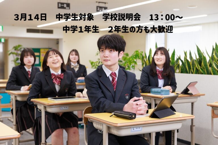 ３月１４日中学生対象学校説明会【熊本】