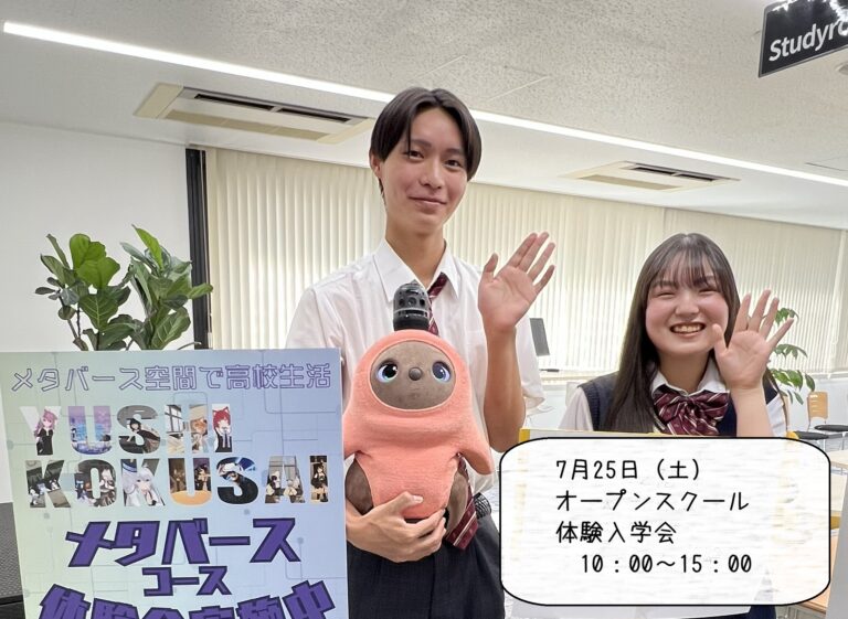 続報　第3弾　7月25日オープンスクール【熊本】