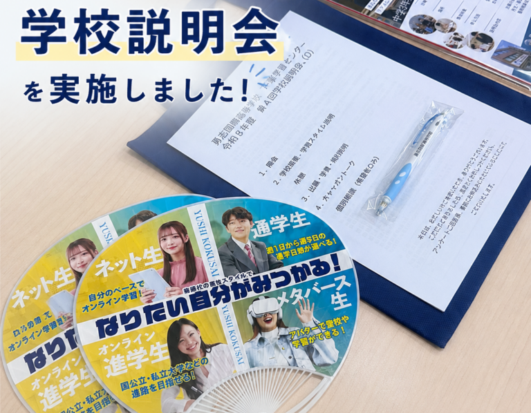 【千葉・新松戸】学校説明会を開催しました！たくさんのご参加ありがとうございました✨