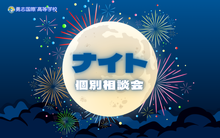 7月15日（水）ナイト個別相談会【宮崎】