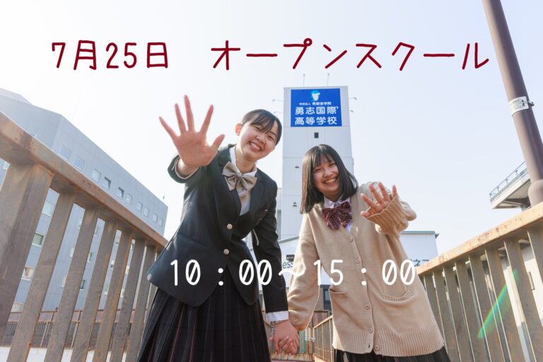 【熊本】７月２５日熊本オープンスクール続報