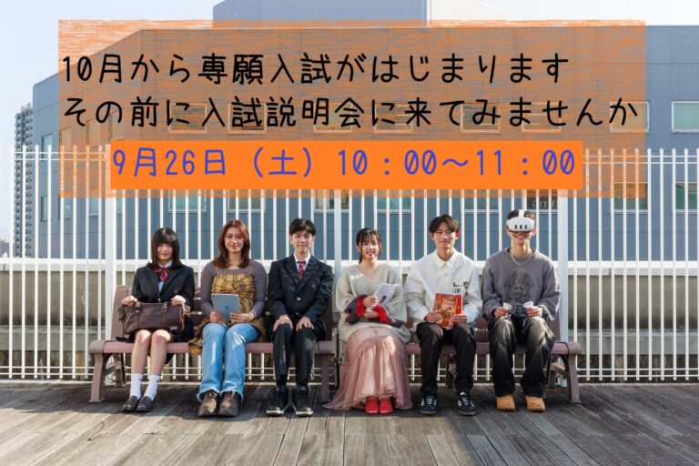 【熊本】入試説明会9月26日