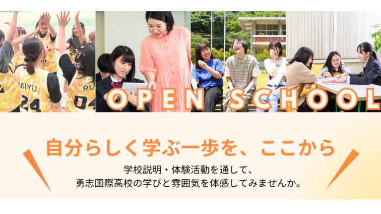 【天草】出張オープンスクール開催！その魅力をご紹介