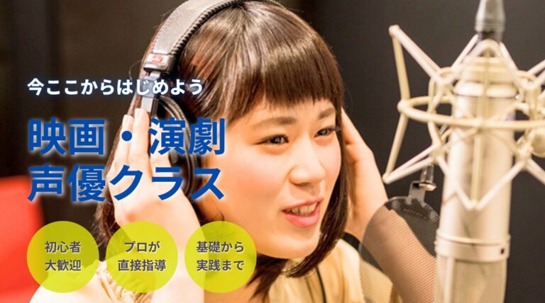 【熊本】映画演劇声優クラス開講！