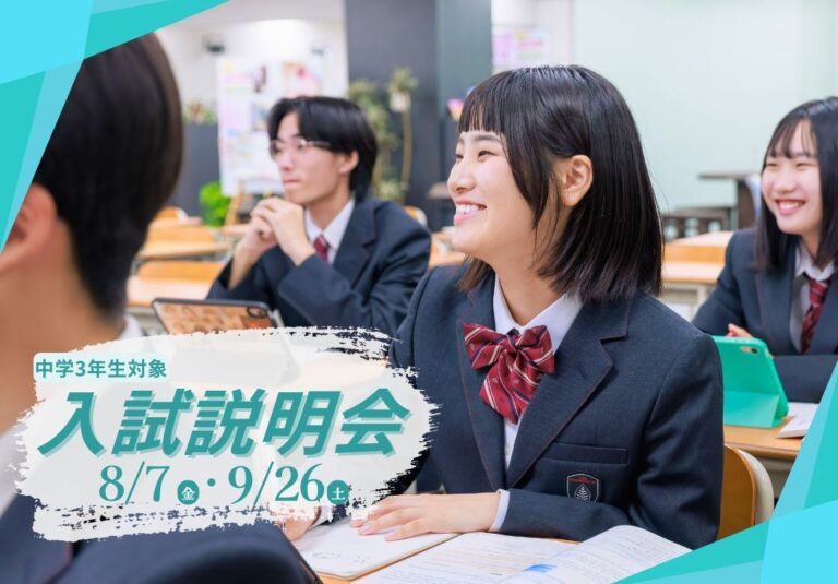 【千葉・新松戸】８月・９月開催「入試説明会」のご案内🏫