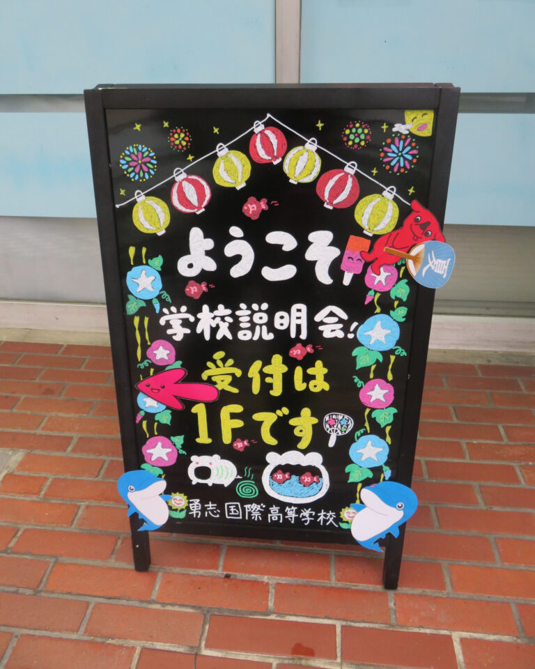 【千葉・新松戸】参加者アンケートで振り返る！8月の学校説明会を開催しました✨