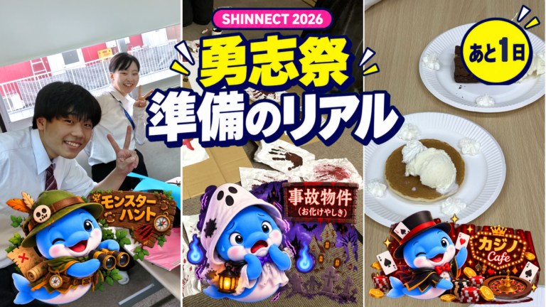 【千葉・新松戸】勇志祭まであと１日！1年・2年・3年の準備をのぞいてきました🏫✨