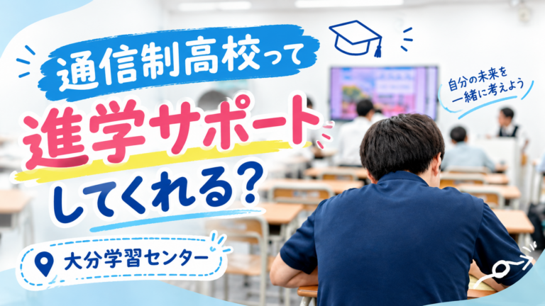 【大分】大学・専門学校の授業を体験！